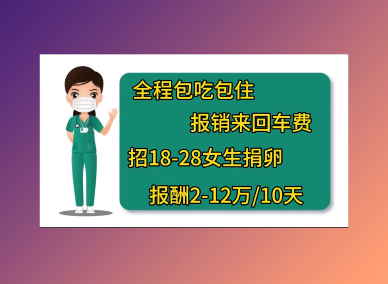 秦皇岛捐卵医院37岁女人试管成功率